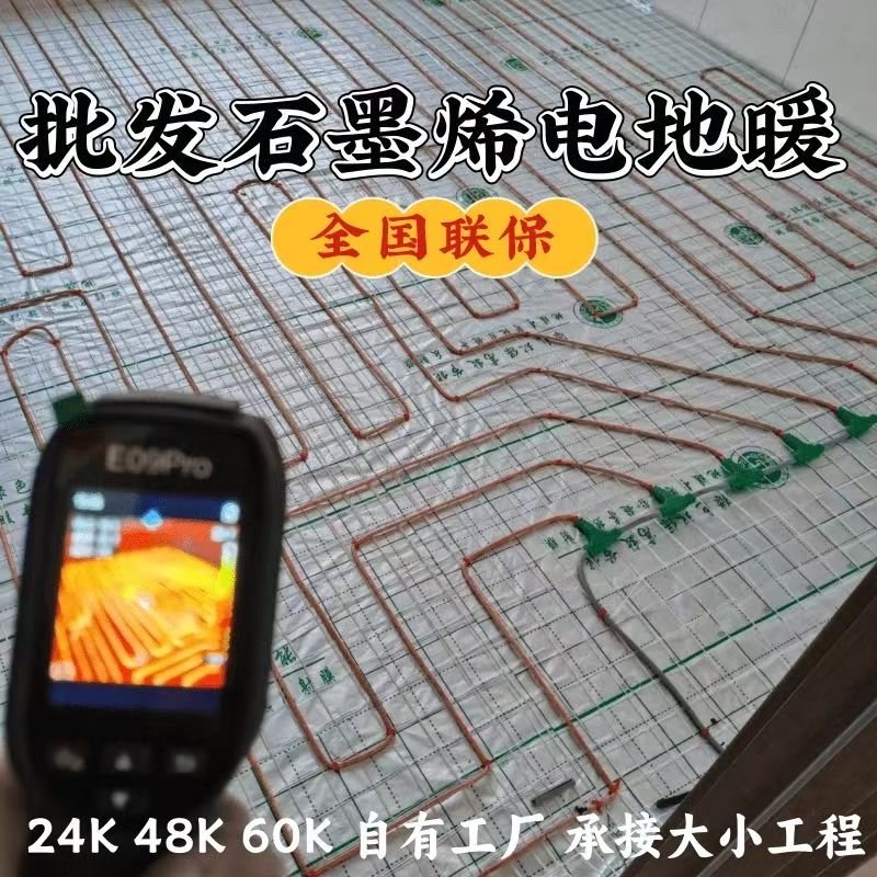 涧西区 石墨烯电地暖公司哪家好？合理报价深度解析
